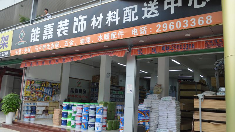 环保家装建材，如何挑选？揭秘厂家直销的秘密